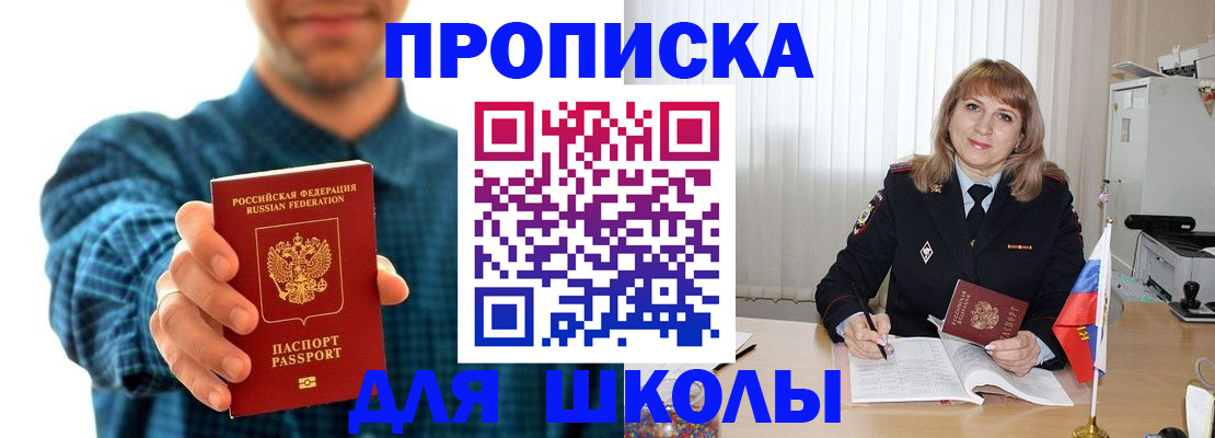 купить прописку в Солнечногорске