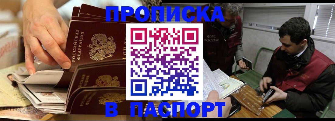 прописка для кредита в Солнечногорске