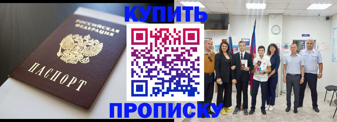 купить прописку в Солнечногорске