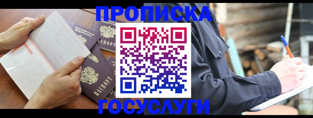 прописка гарантия в Солнечногорске