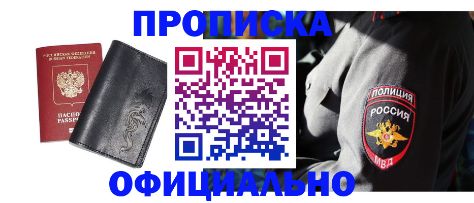 прописка в Солнечногорске